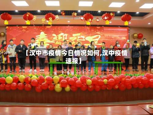 【汉中市疫情今日情况如何,汉中疫情速报】-第1张图片