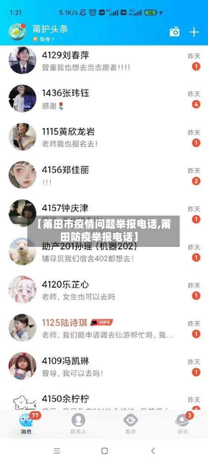 【莆田市疫情问题举报电话,莆田防疫举报电话】-第2张图片