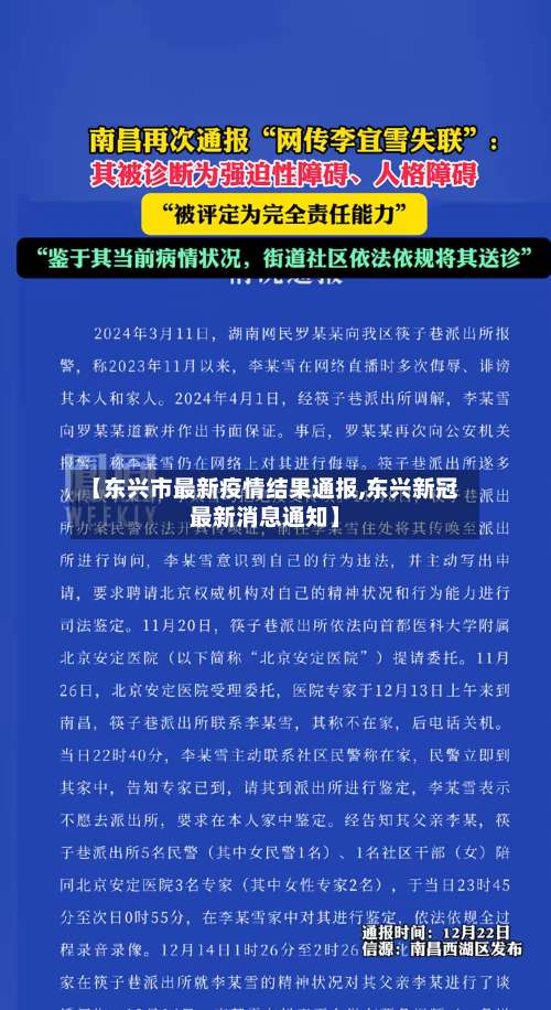 【东兴市最新疫情结果通报,东兴新冠最新消息通知】-第2张图片