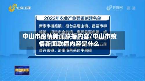 中山市疫情新闻联播内容/中山市疫情新闻联播内容是什么-第3张图片