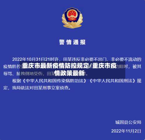 重庆市最新疫情防控规定/重庆市疫情政策最新-第1张图片