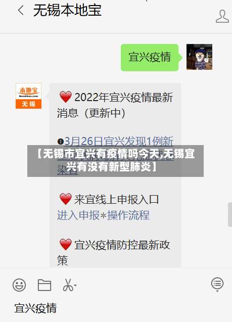【无锡市宜兴有疫情吗今天,无锡宜兴有没有新型肺炎】-第1张图片