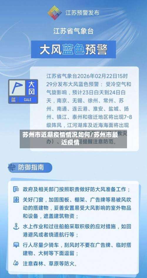 苏州市近期疫情情况如何/苏州市最近疫情-第2张图片