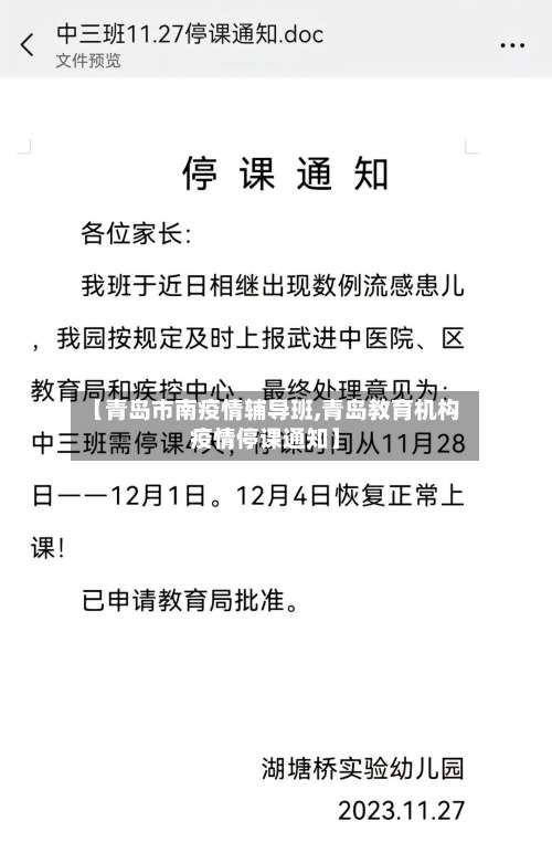 【青岛市南疫情辅导班,青岛教育机构疫情停课通知】-第2张图片