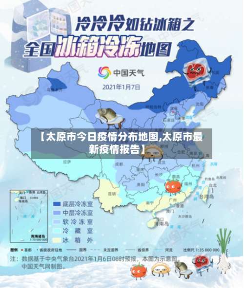 【太原市今日疫情分布地图,太原市最新疫情报告】-第2张图片