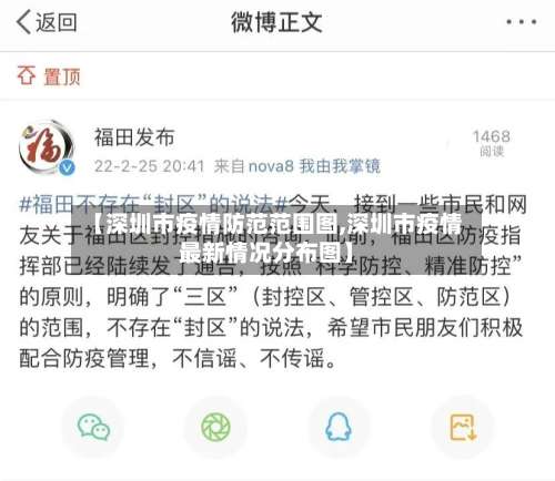 【深圳市疫情防范范围图,深圳市疫情最新情况分布图】-第1张图片