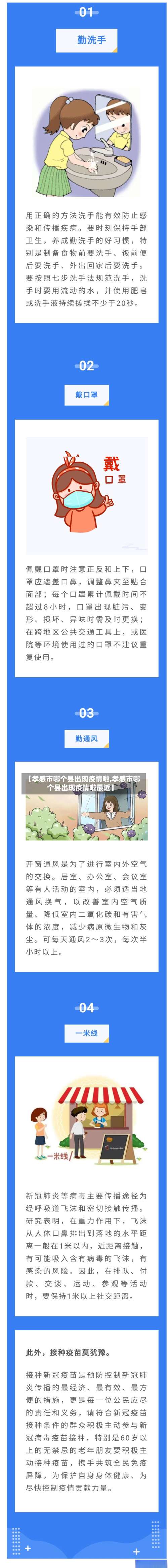 【孝感市哪个县出现疫情啦,孝感市哪个县出现疫情啦最近】-第1张图片