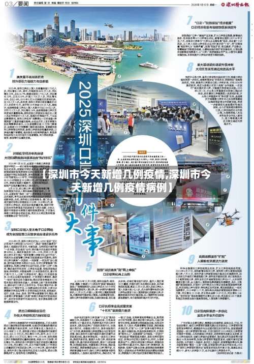 【深圳市今天新增几例疫情,深圳市今天新增几例疫情病例】-第1张图片