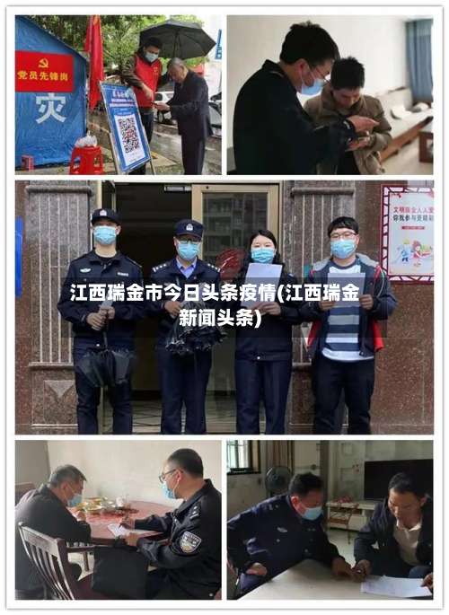 江西瑞金市今日头条疫情(江西瑞金新闻头条)-第2张图片