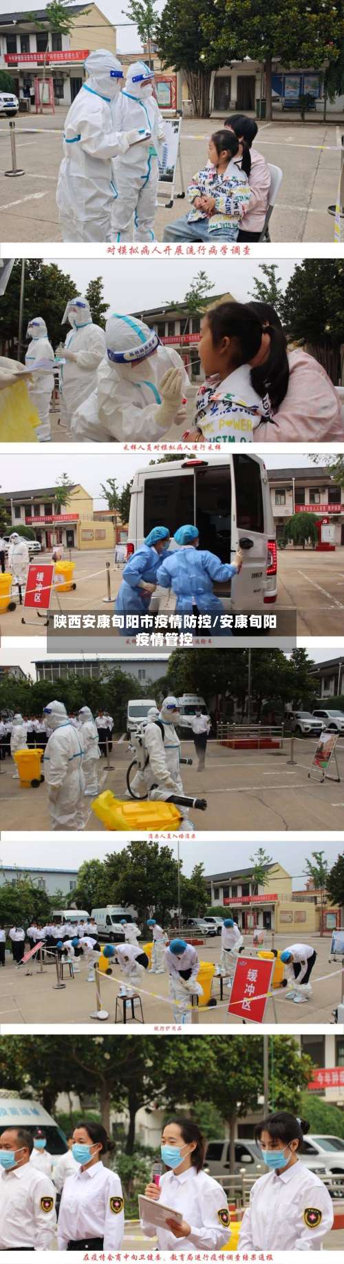 陕西安康旬阳市疫情防控/安康旬阳疫情管控-第1张图片