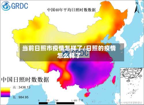 当前日照市疫情怎样了/日照的疫情怎么样了-第1张图片