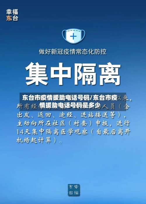 东台市疫情援助电话号码/东台市疫情援助电话号码是多少-第3张图片