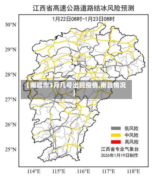 【南昌市3月几号出现疫情,南昌情况】-第2张图片