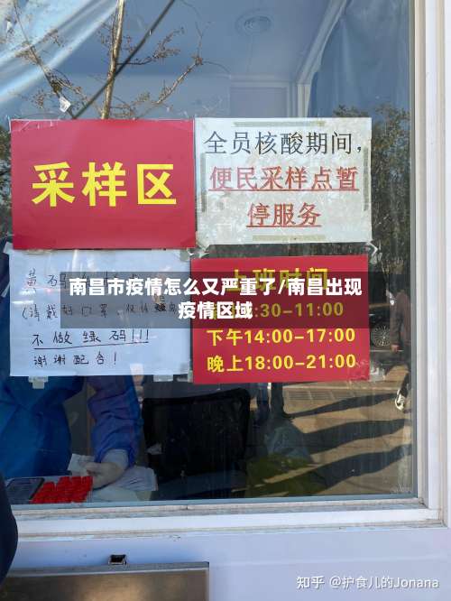 南昌市疫情怎么又严重了/南昌出现疫情区域-第2张图片