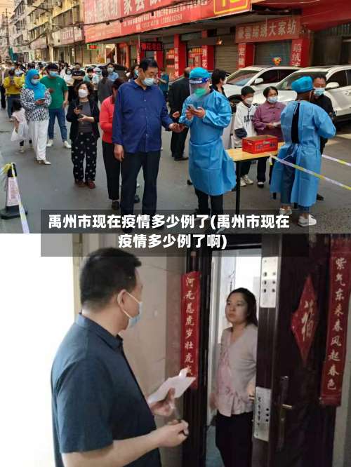禹州市现在疫情多少例了(禹州市现在疫情多少例了啊)-第1张图片