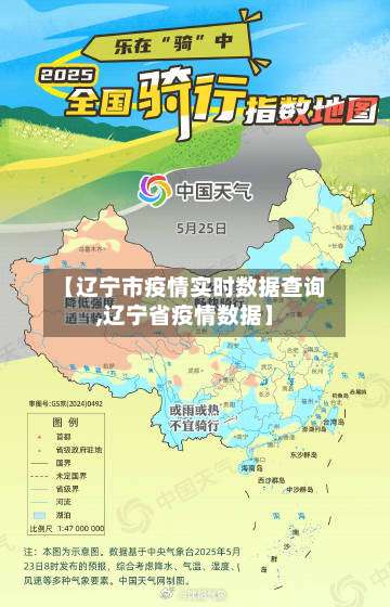 【辽宁市疫情实时数据查询,辽宁省疫情数据】-第3张图片