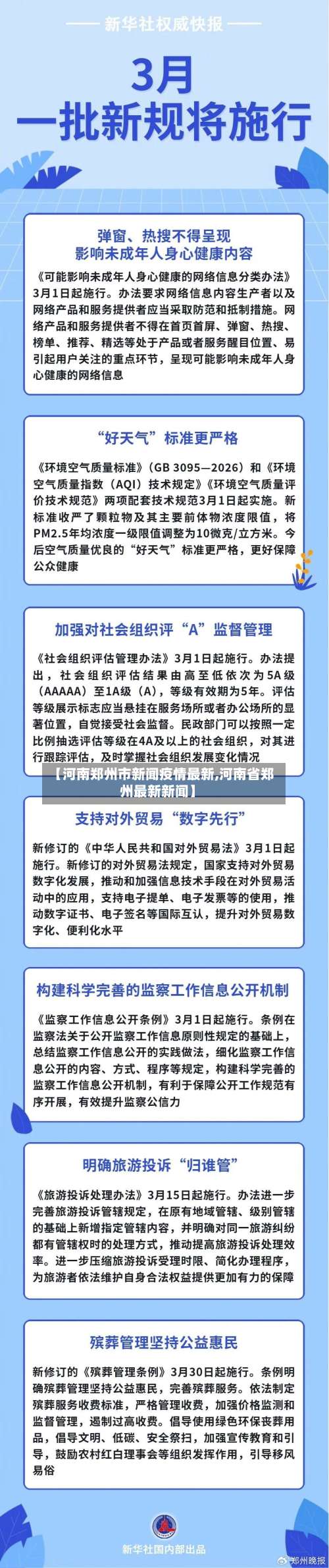 【河南郑州市新闻疫情最新,河南省郑州最新新闻】-第1张图片