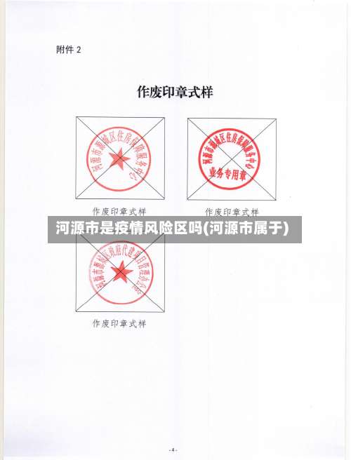 河源市是疫情风险区吗(河源市属于)-第3张图片