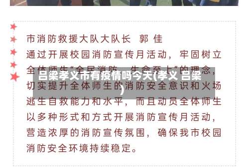 吕梁孝义市有疫情吗今天(孝义 吕梁)-第1张图片