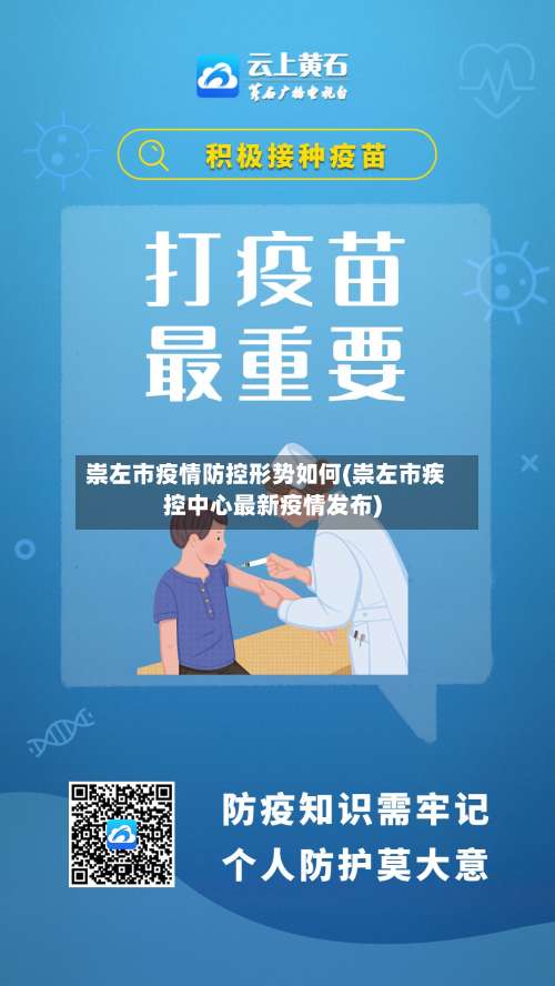 崇左市疫情防控形势如何(崇左市疾控中心最新疫情发布)-第1张图片