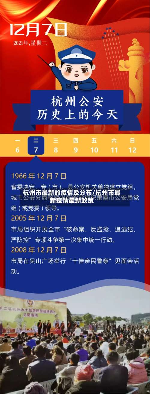 杭州市最新的疫情及分布/杭州市最新疫情最新政策-第2张图片