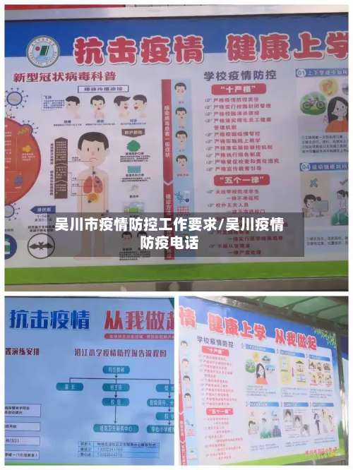 吴川市疫情防控工作要求/吴川疫情防疫电话-第2张图片