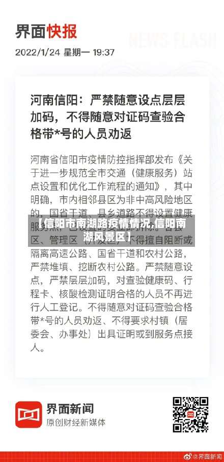 【信阳市南湖路疫情情况,信阳南湖风景区】-第1张图片