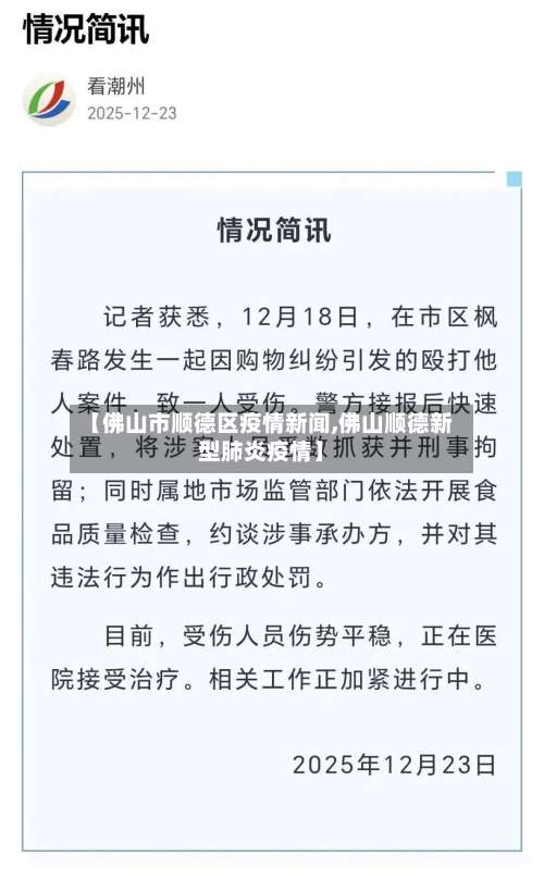 【佛山市顺德区疫情新闻,佛山顺德新型肺炎疫情】-第1张图片