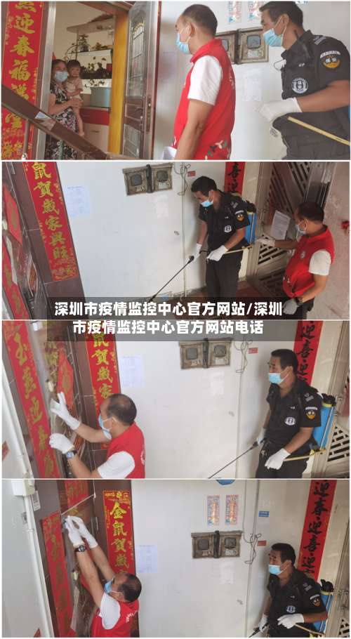 深圳市疫情监控中心官方网站/深圳市疫情监控中心官方网站电话-第3张图片