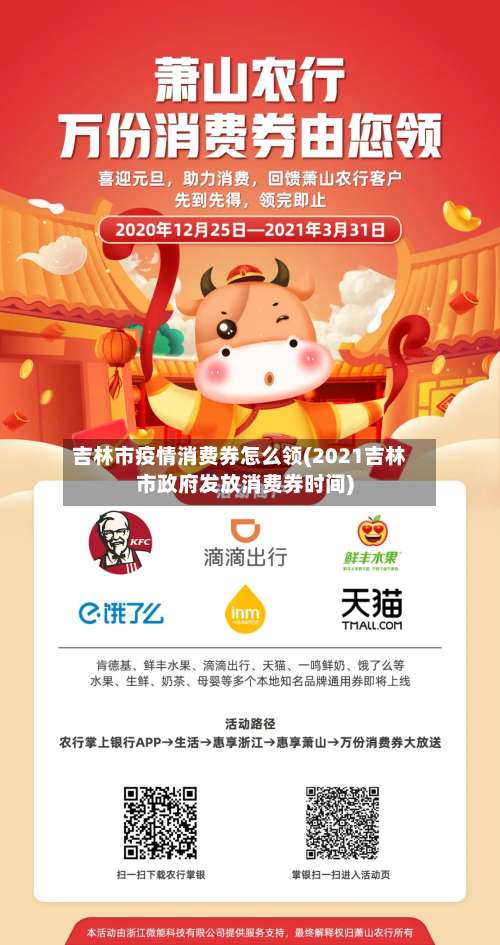 吉林市疫情消费券怎么领(2021吉林市政府发放消费券时间)-第1张图片