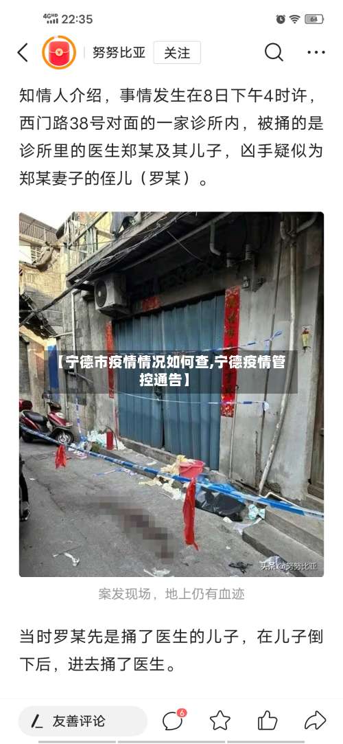 【宁德市疫情情况如何查,宁德疫情管控通告】-第1张图片