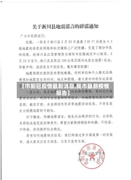【市新冠疫情最新消息,我市最新疫情报告】-第1张图片