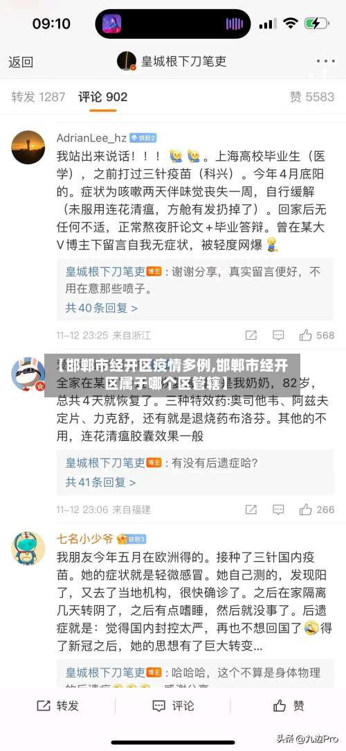 【邯郸市经开区疫情多例,邯郸市经开区属于哪个区管辖】-第1张图片