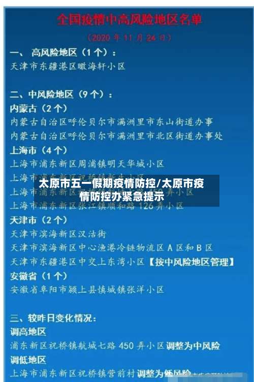 太原市五一假期疫情防控/太原市疫情防控办紧急提示-第1张图片