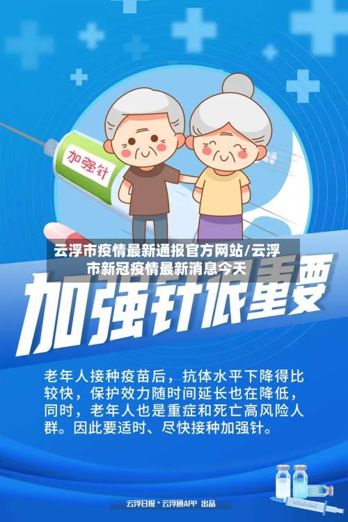 云浮市疫情最新通报官方网站/云浮市新冠疫情最新消息今天-第1张图片