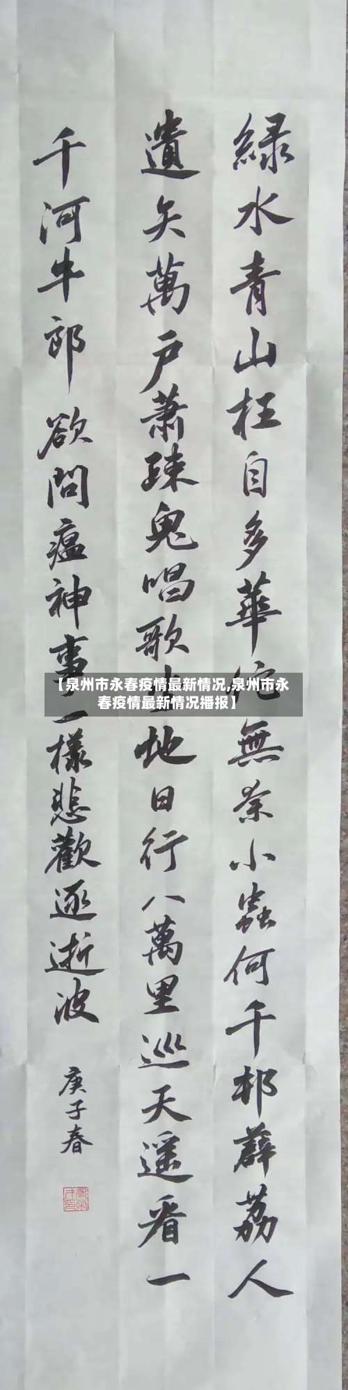 【泉州市永春疫情最新情况,泉州市永春疫情最新情况播报】-第2张图片